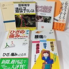 中古本 長生きする食 早死にする食 他7冊
