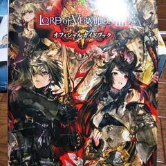 オフィシャルガイドブック100円で売ります。