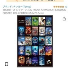 ピクサーパズル 額縁付き 1000ピースの画像