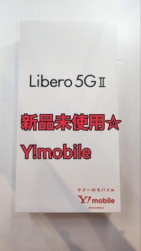 【新品未使用】リベロ 5G Ⅱ SIMフリー ブラック