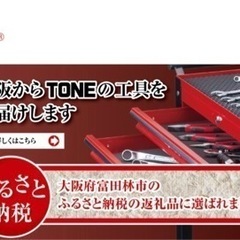 TONE、ソケットレンチセットの画像