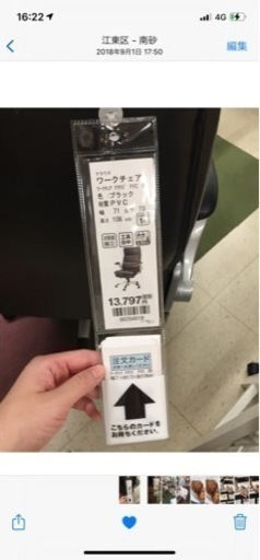 土日限定値下げニトリで購入したチェア