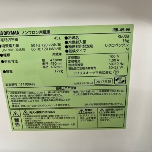 「訳あり」IRIS OHYAMA 1ドア　冷凍冷蔵庫