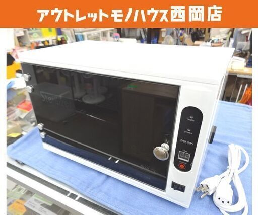 ステリライザー ホワイト UV 紫外線消毒器 CHS-208A 除菌 抗菌 西岡店