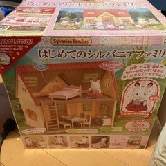 【商談中】【あげます】中古はじめてのシルバニアファミリー