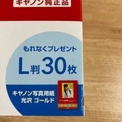 キヤノン写真用紙L版　差し上げます