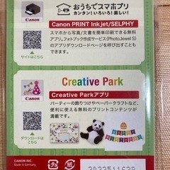 キヤノン写真用紙L版　差し上げますの画像