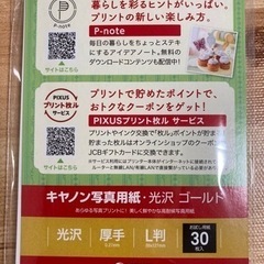 キヤノン写真用紙L版　差し上げますの画像