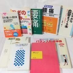 中古本 痛みがとれる・病気がなおる バランス形成体操 他8冊