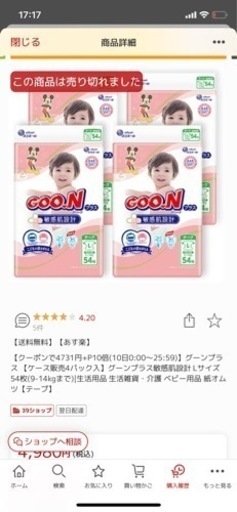 グーンプラス Lサイズ  紙オムツ