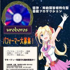 メンズ着ぐるみ歌謡アイドルグループメンバー募集