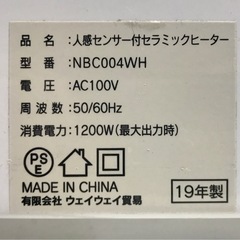 人感センサー付セラミックファンヒーター　NBC004の画像