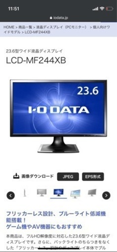 ゲーミングモニター　ioデータ値下げしました(他にヘッドホン、ps4も出品してます)