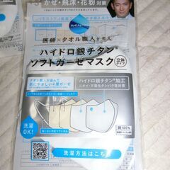 0円：マスク ハイドロ銀チタン ソフト ガーゼマスク 未開封 13点 市川海老蔵 小さめの画像