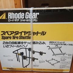 スペアタイヤシャトル　未使用
