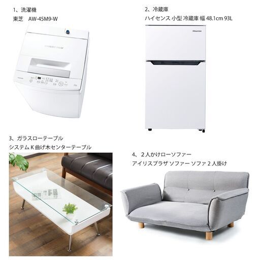 【全て使用期間2ヶ月ほど超美品】引越しによる家具家電全てお渡しします！