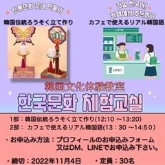 🇰🇷韓国文化体験教室【11月6日薬園台公民館にて開催】の画像