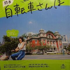 自転車で散歩