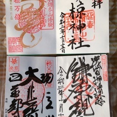 神社仏閣巡りと御朱印集めのお友達募集 - メンバー募集