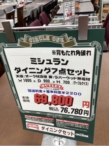 KJ-36【新入荷　アウトレット】ミシュラン　ダイニング7点セット　ブラウン