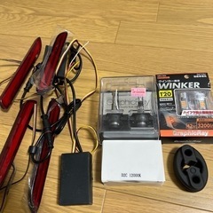 LEDリフレクター、その他セット