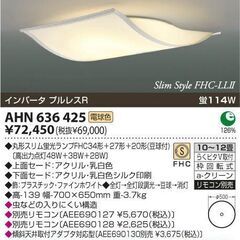 あげます シーリングライト KOIZUMI 型番AHN 636 425