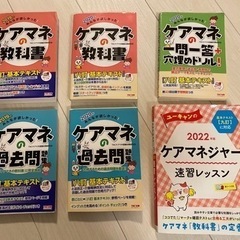 ケアマネージャー テキスト