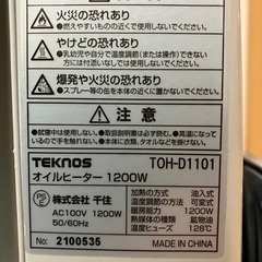 TEKNOS オイルヒーター 11枚フィン デジタル表示 TOH-D1101の画像