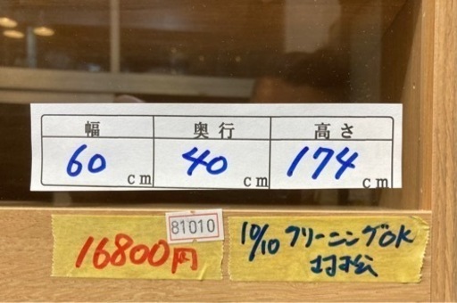 東馬（会社名）ナチュラルウッド　クリーニング済み【管理番号81010】