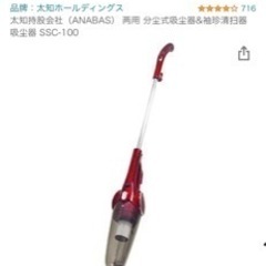 (取引予定)掃除機　2018年製の画像