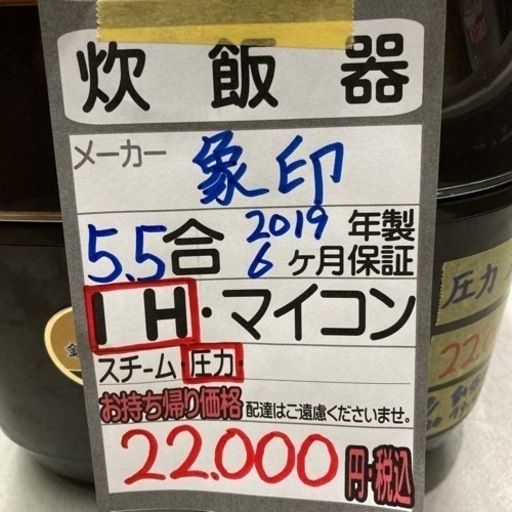 象印　圧力IHジャーNW-JT10 クリーニング済み【管理番号81010】