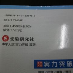 中学入試 実力突破 算数:第一志望合格対策! (受験研究社)の画像