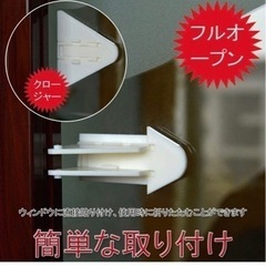 1)引き窓止め　2)ドアロックの画像