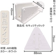 1)引き窓止め　2)ドアロックの画像