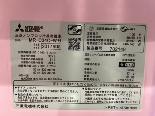 冷蔵庫　三菱MR-C34C-W 2017年製