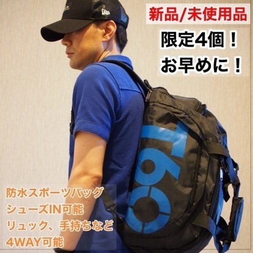 【新品/防水】スポーツバッグ、ジムバッグ、ゴルフ用ボストンバッグに最適！リュックにもなる4way