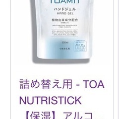 格安‼️【TOAMIT】ハンドジェルの画像