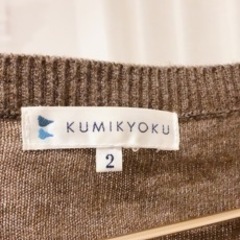 KUMIKYOKU ニットの画像