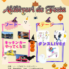 秋日和deフェスタ　塩釜公演の画像