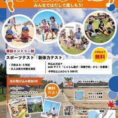新舞子で参加費無料！親子スポーツイベント開催