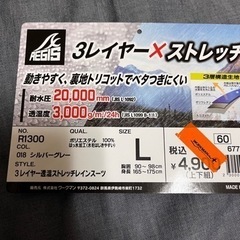 ワークマンのレインウェアとスウェット的な服の画像