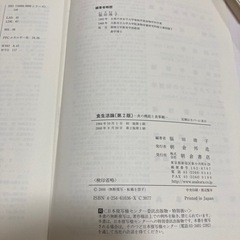 「食生活論 食の機能と食事観」の画像