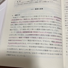 「食生活論 食の機能と食事観」の画像