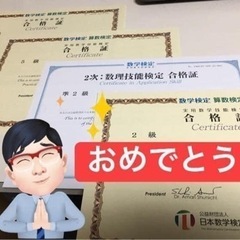 算数検定・数学検定　合格専門教室の画像