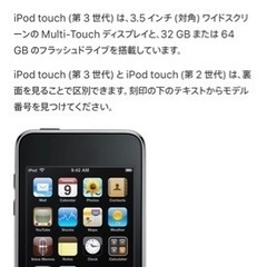 iPod touch 第3世代 64Gの画像