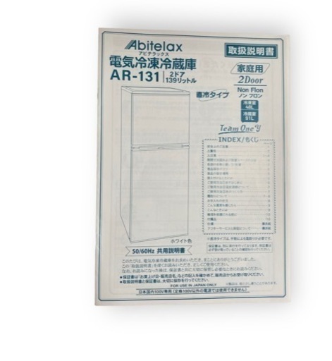 ar-131 aitelax 冷蔵庫　2022年製
