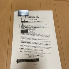 基本情報技術者試験 午前問題過去問