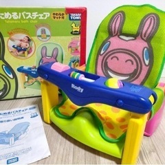 たためるバスチェアー（Rody）タカラトミー