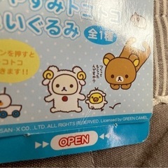 【非売品・タグ付き※】リラックマ　おやすみトコトコぬいぐるみの画像