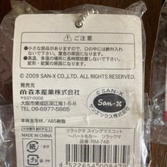 【未使用】リラックマ・コリラックマ　キーホルダー(スイングマスコット　ハート持ち)の画像